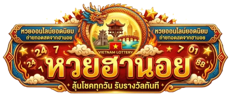 เลขที่ออกฮานอย