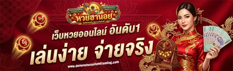 ตรวจ เลข ฮานอย