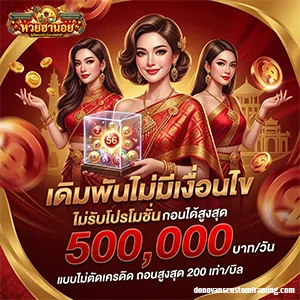 วิเคราะห์ เลข ฮานอย วัน นี้