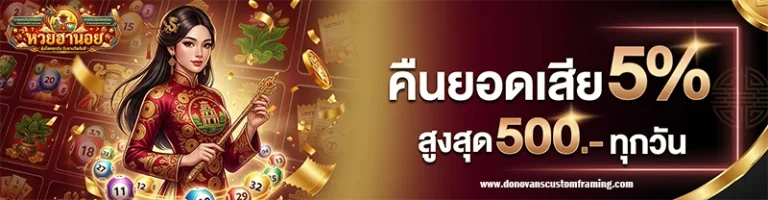 โปรโมชั่น เลขที่ออกฮานอย